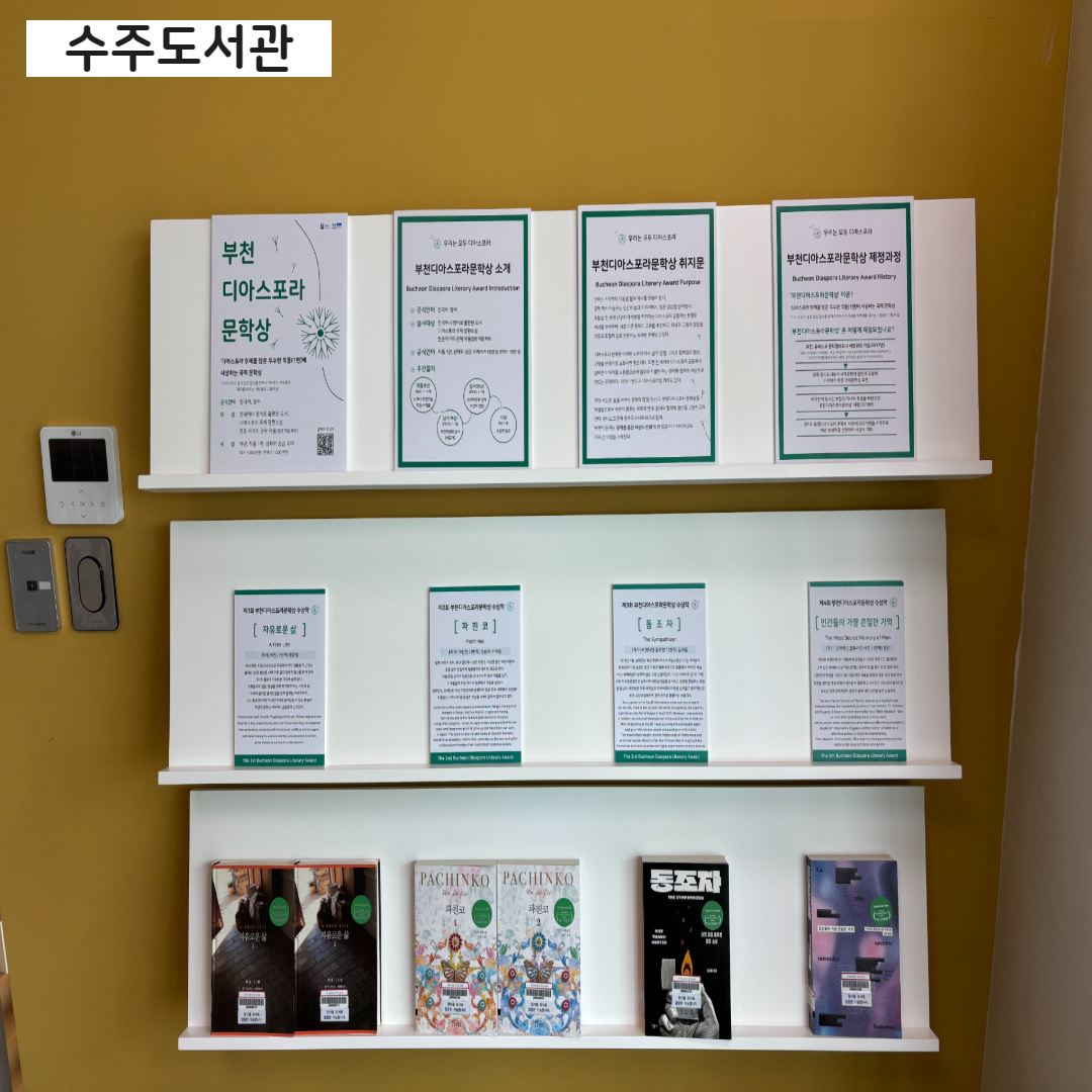 도서관 문학상 전시